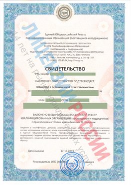 Свидетельство о включении в единый общероссийский реестр квалифицированных организаций Суворов Свидетельство РКОпп